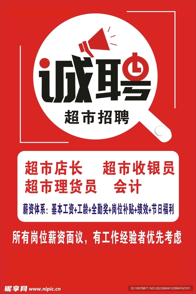 诚聘  招聘