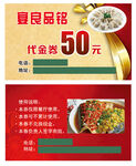 宴良品铭代金券
