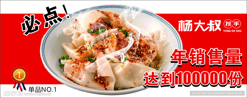 杨大叔抄手