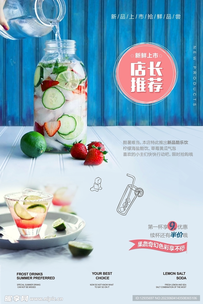 夏日酷饮广告