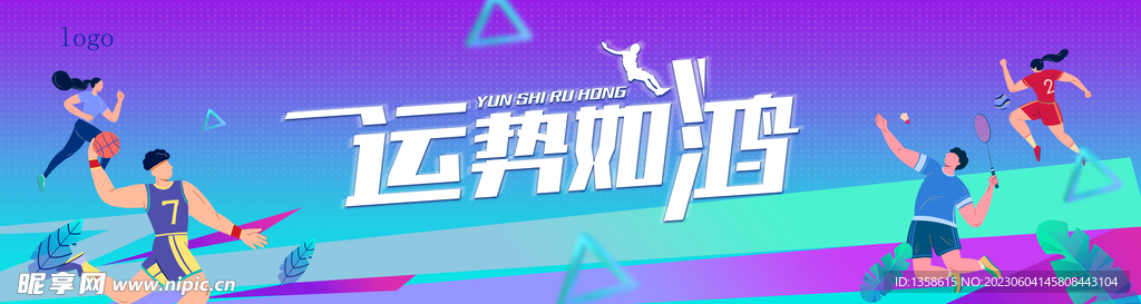 运动会海报