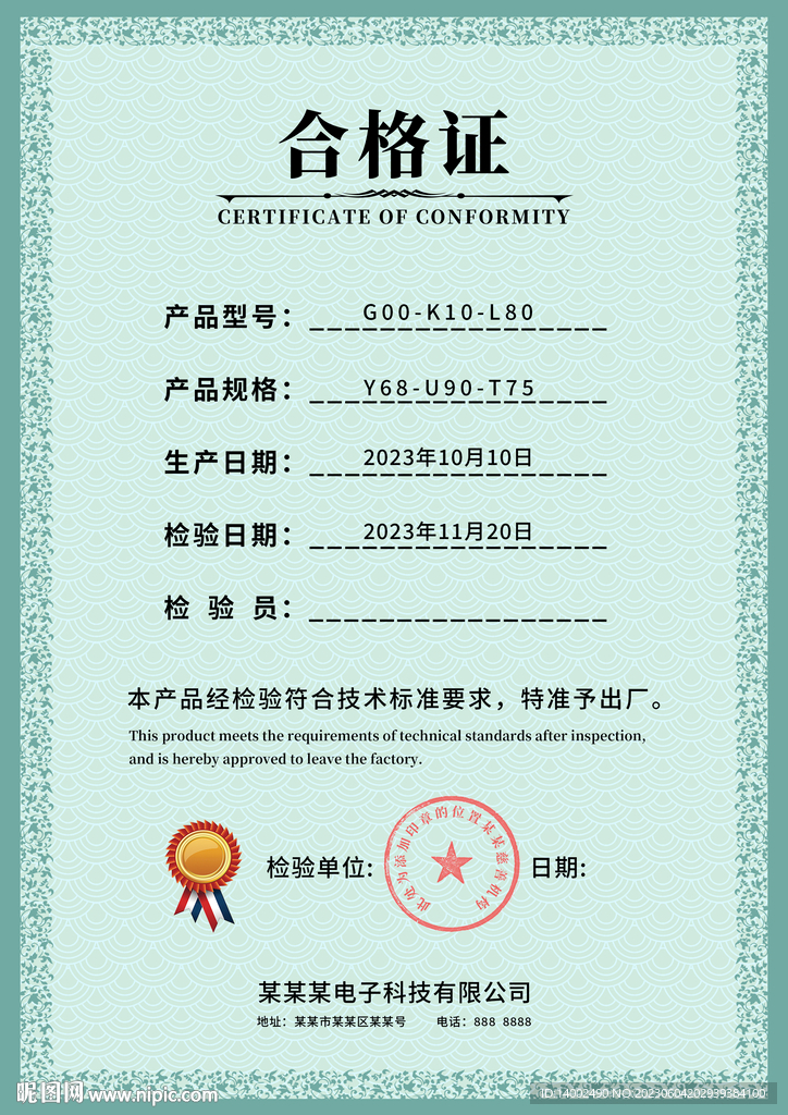 合格证