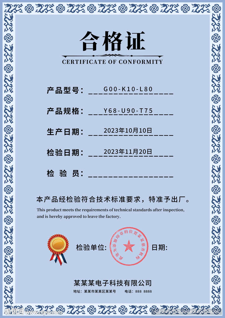 合格证