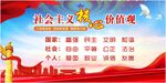 社会主义核心价值观