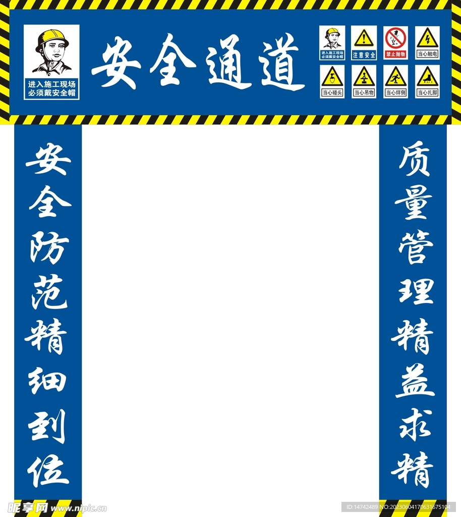安全通道
