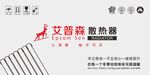 爱普森散热器