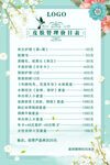 小清新美容价目表