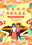 青春战役