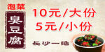 臭豆腐