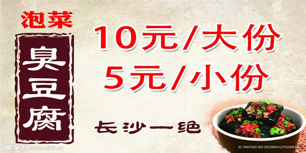 臭豆腐