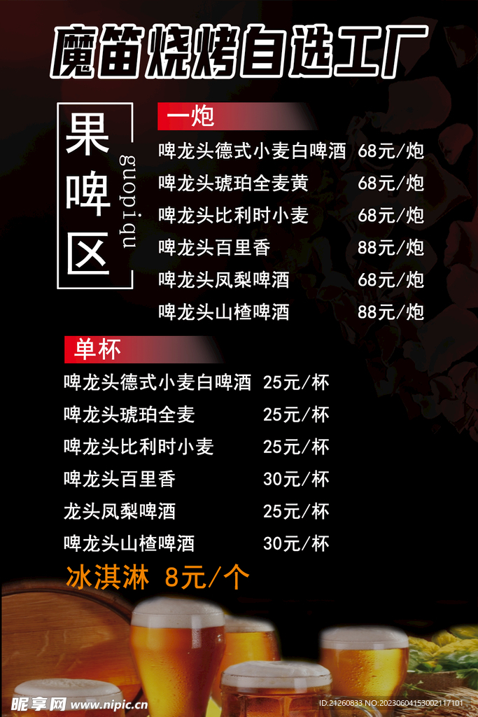 酒水单