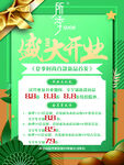 所季盛大开业