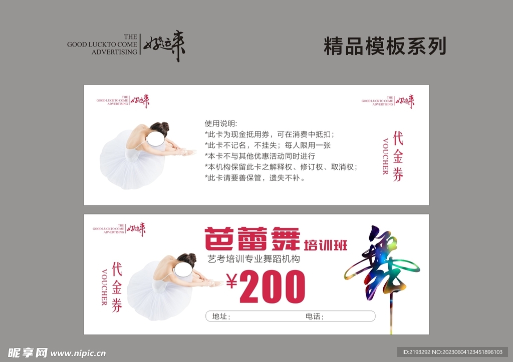 代金券
