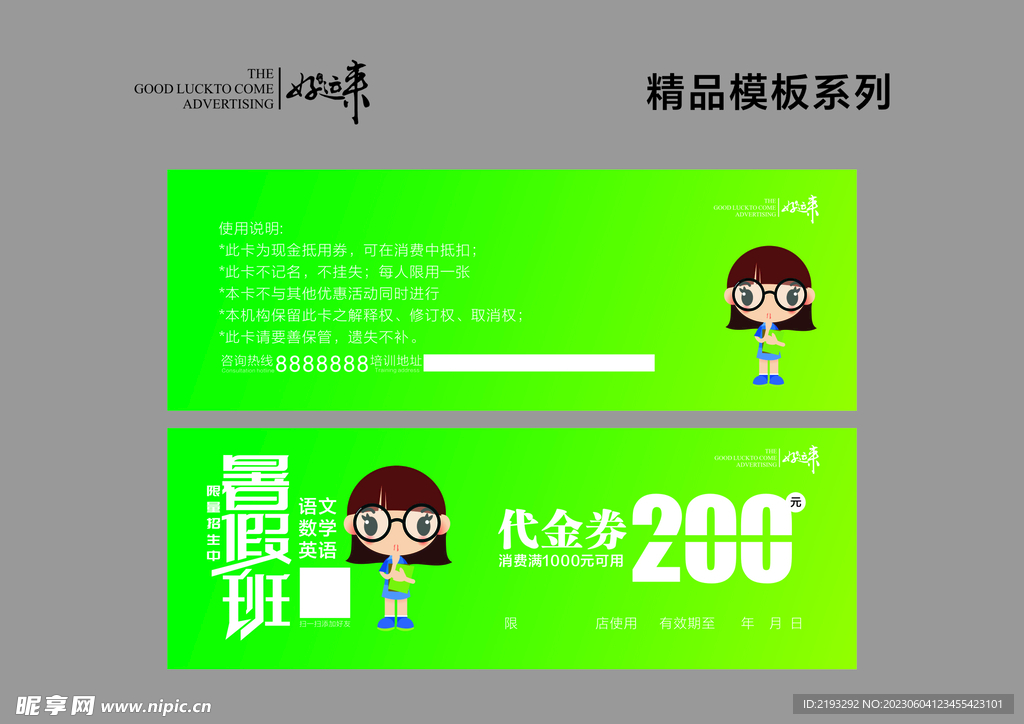 代金券