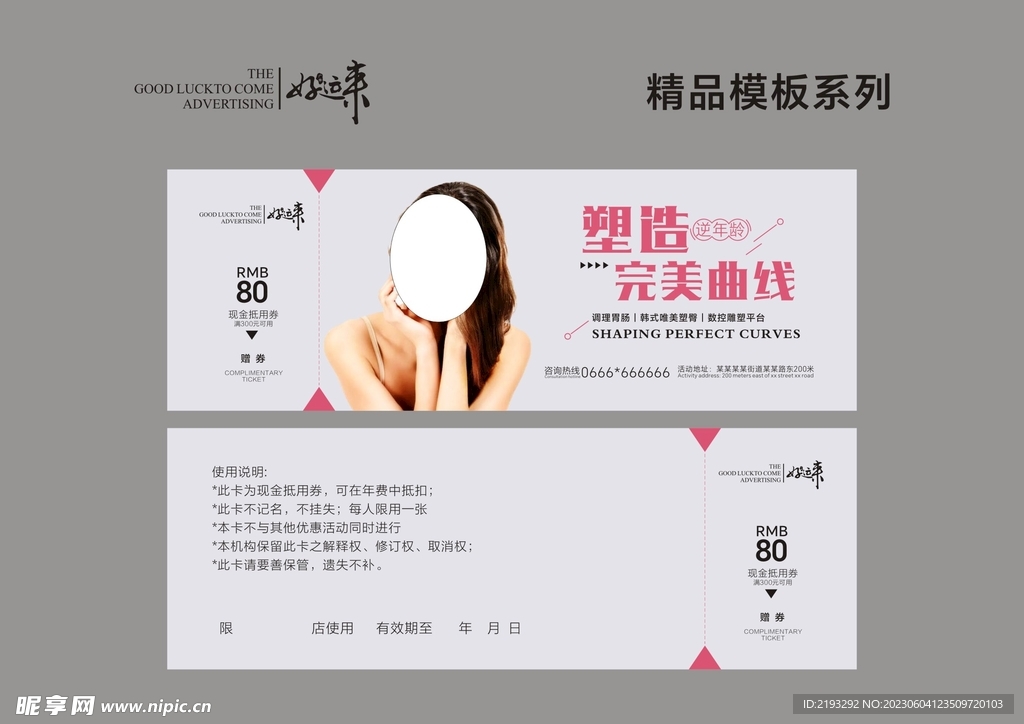 代金券