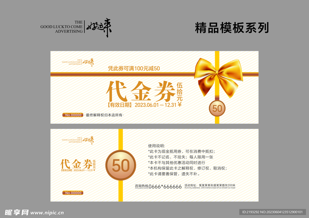 代金券