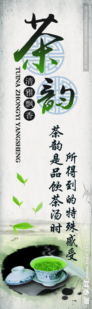 茶叶文化宣传海报