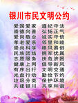 市民文明公约