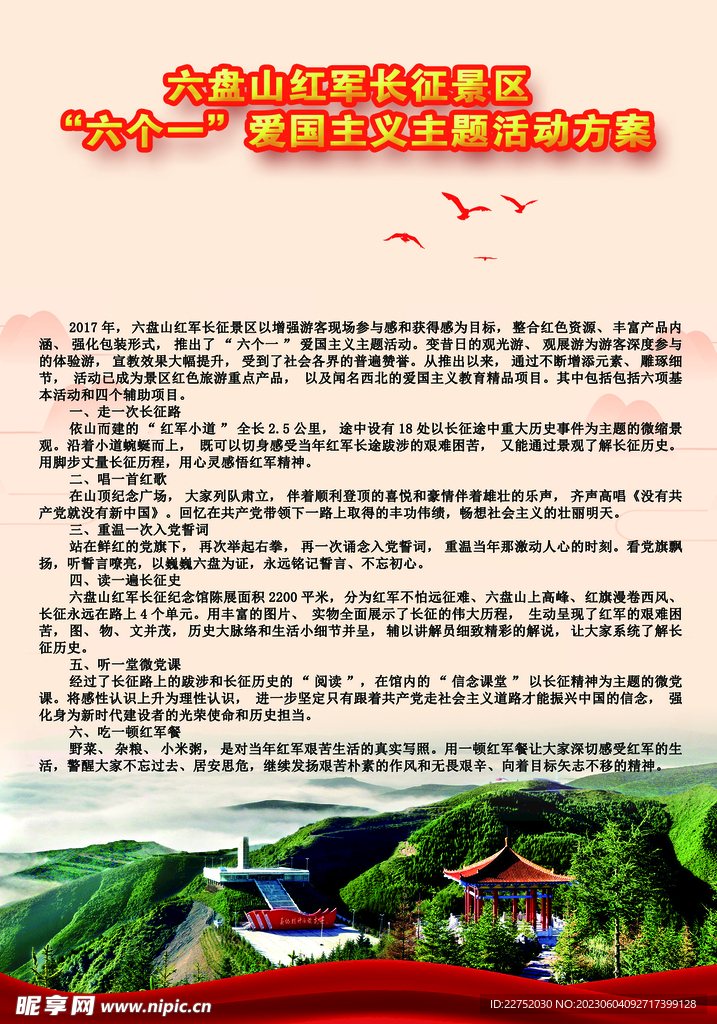 六盘水主题活动教育海报
