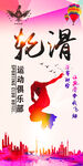 轮滑运动展架