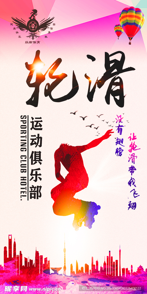 轮滑运动展架