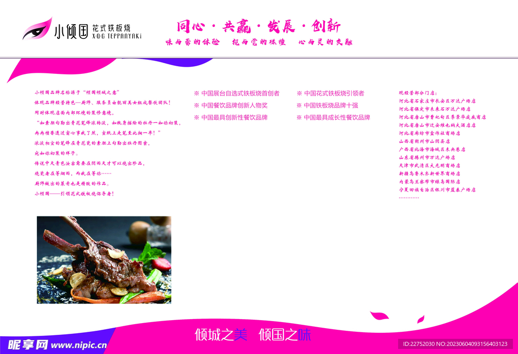 餐饮烤肉文化宣传背景