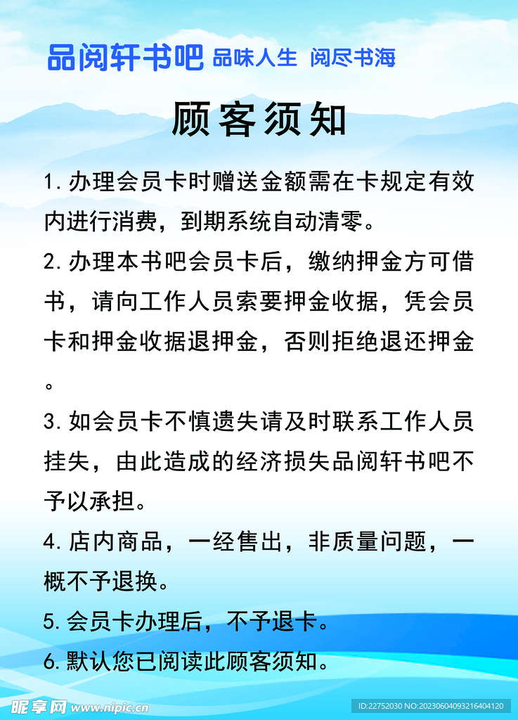 顾客须知海报