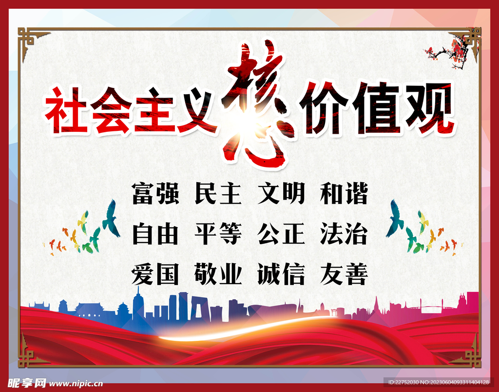 核心价值观