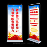 党建展架
