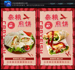 杂粮煎饼