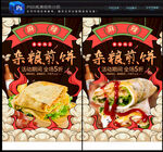 杂粮煎饼