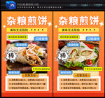 杂粮煎饼
