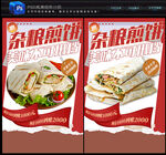 杂粮煎饼