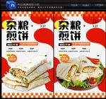 杂粮煎饼
