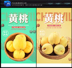 黄桃