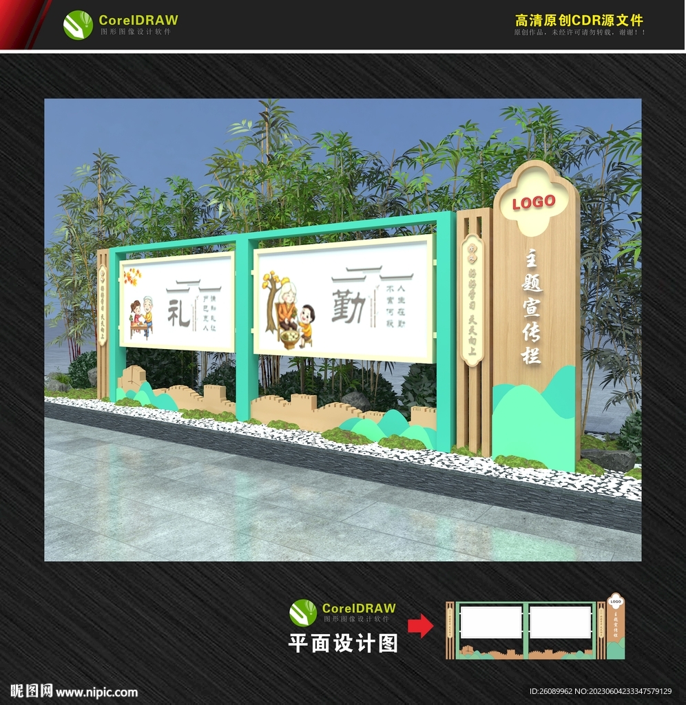 新中式宣传栏 校园文化长廊