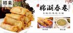 春卷海报