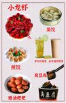 小龙虾带图菜单