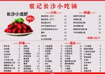 小吃铺菜单