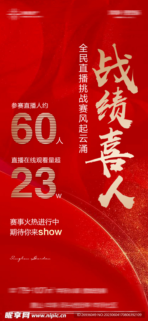 直播流量