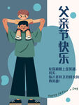 父亲节