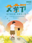 父亲节