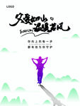 父亲节 