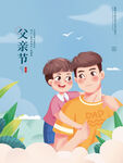 父亲节 
