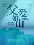 父亲节 