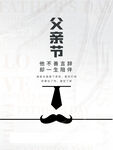 父亲节