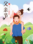 父亲节 