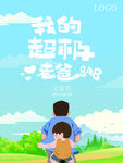 父亲节 