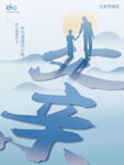 父亲节海报 