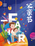 父亲节海报 